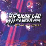 Super Robot Wars Powerful Music Battle II