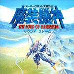 Super Robot Wars Gaiden -The Lord of Elemental- Sound Storm