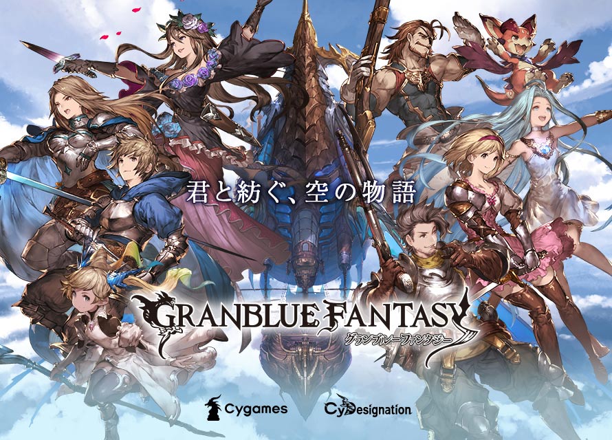 granblue fantasy mobage not working