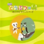Animal Crossing The Movie Original Soundtrack