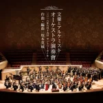 Bungo and Alchemist Orchestra Concert
