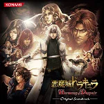 Castlevania -Harmony of Despair- Original Soundtrack draculaharmonydespair