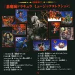 Castlevania Music Collection draculamusiccollection