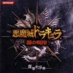 Castlevania -Curse of Darkness- Overture of Revenge