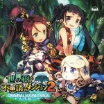 Etrian Mystery Dungeon 2 Original Soundtrack emd2