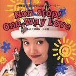 Fatal Fury Special: Non Stop! One Way Love - Reiko Chiba fatalfuryspecialsingle