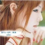 Final Fantasy Crystal Chronicles -Ring of Fates-: Hoshi No Nai Sekai - Aiko ffccringsingle