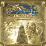Fire Emblem -Shadow Dragons and the Blade of Light- Original Soundtrack fireemblemshadow