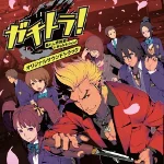 Gachitora! -Rowdy Teacher in High School- Original Soundtrack gachitora