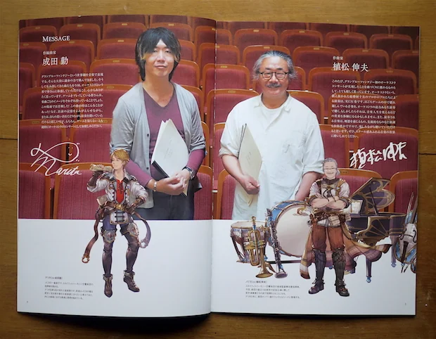 granblue-fantasy-concert-booklet-narita-uematsu