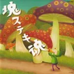 Katamari Suteki Damacy -Beautiful Katamari Damacy Soundtrack-
