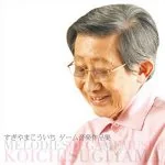 Koichi Sugiyama Game Music Works Collection -Melodies of Game Music- koichisugiyamaworks