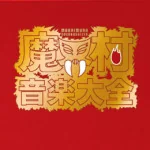 Ghosts n Goblins Music Collection makaimurabox