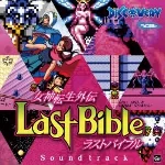 Megami Tensei Gaiden -Last Bible- Soundtrack megamitenseibible