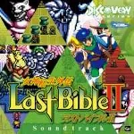 Megami Tensei Gaiden -Last Bible II- Soundtrack megamitenseibible2