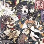 Muramasa Rebirth -Genroku Legends- Original Soundtrack muramasalegends
