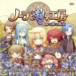 Nora and the Engraving Studio -The Witch of the Misty Forest- Original Soundtrack nora
