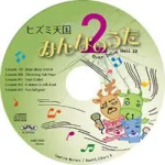 Overdrive Hell 22 -Hizumi Heaven Everyone’s Songs 2-