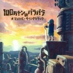 Patchwork Heroes Original Soundtrack