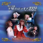 Sakura Wars Paris Floral Assault Group Live 2009