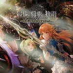 Tale of the Last Promise Original Soundtrack