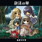 Utakata no Hana / Amaryllis